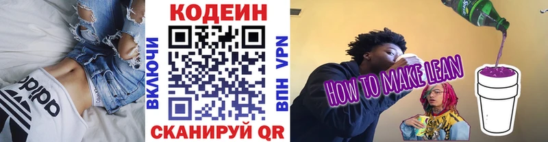 Кодеин напиток Lean (лин)  Купить где  Аткарск 